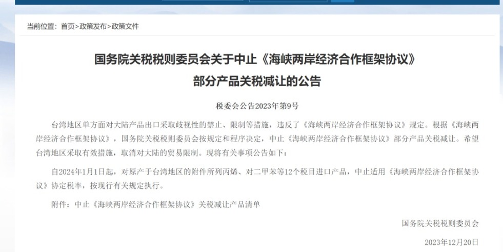 屄给鸡巴插了国务院关税税则委员会发布公告决定中止《海峡两岸经济合作框架协议》 部分产品关税减让